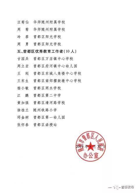 曾都区民政局人事任命启动，新篇章引领民政事业发展