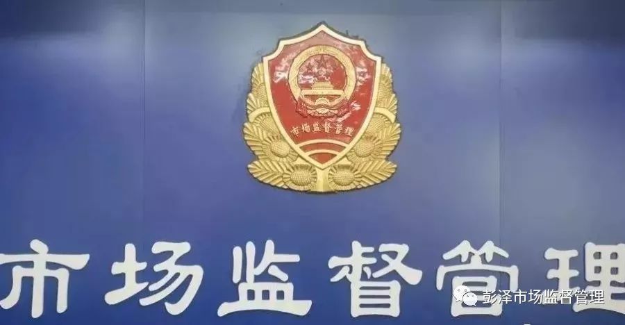 彭泽县市场监督管理局最新招聘启事概览