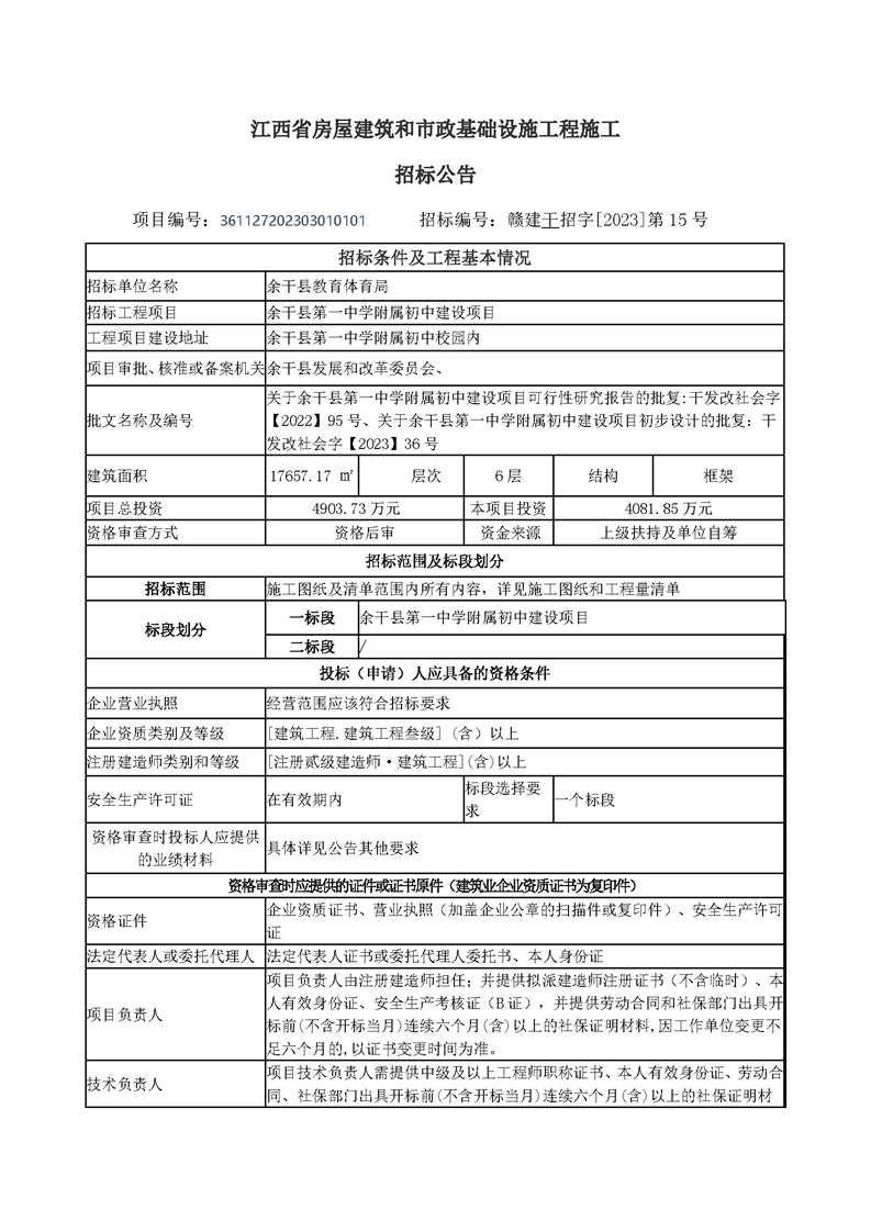 余干县初中最新项目，塑造未来教育蓝图