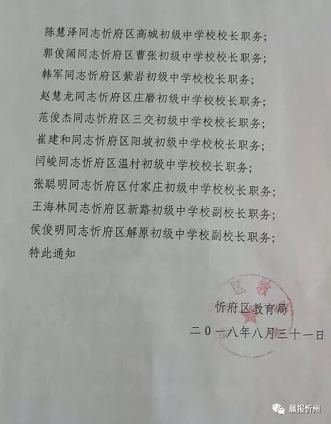 友好区教育局人事任命重塑教育格局，引领未来教育之光