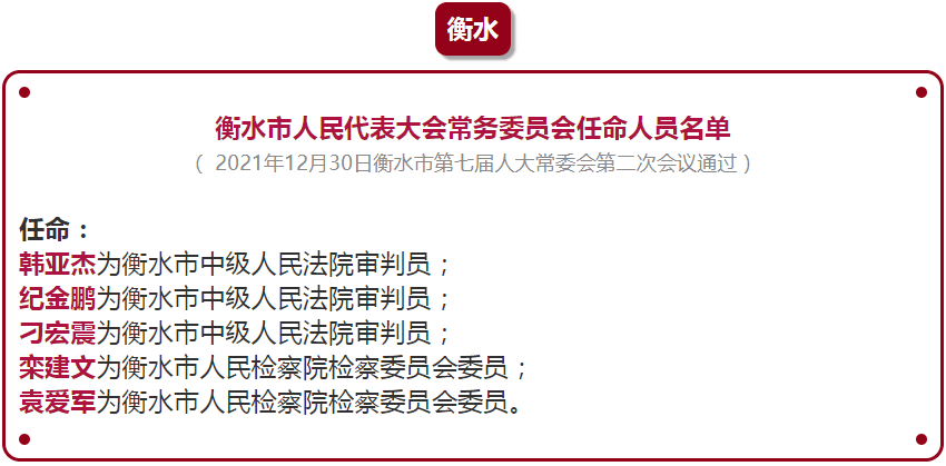 辛集市小学人事任命揭晓，开启教育新篇章