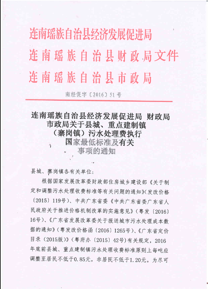 连南瑶族自治县数据和政务服务局最新招聘启事及概述