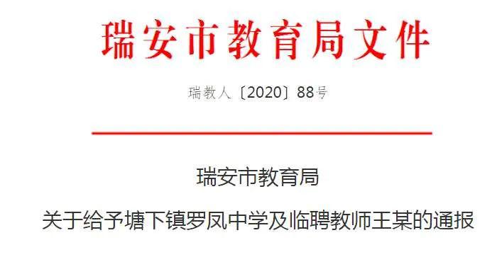 瑞安市初中最新招聘概览，职位信息一网打尽