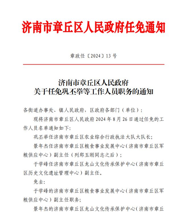 章丘市财政局人事任命完成，引领财政事业开启新征程