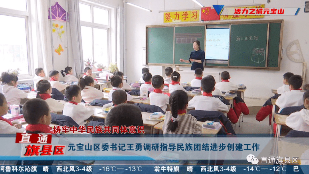 元宝山区小学新领导团队，引领未来的先锋力量