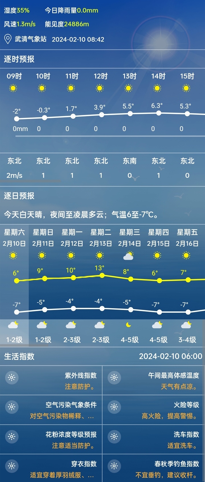 牧村今日天气预报