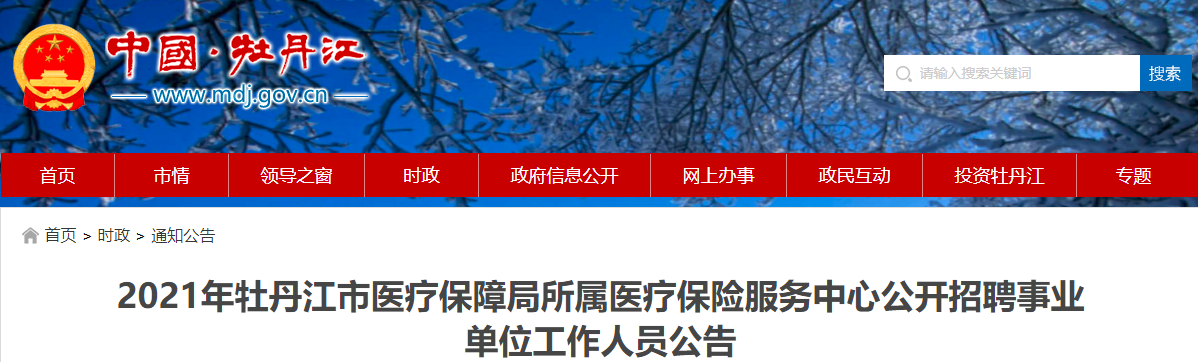 二道区医疗保障局招聘启事，最新职位信息发布