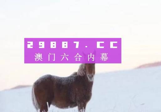 澳门王中王一肖一特一中,实用性执行策略讲解_游戏版256.183