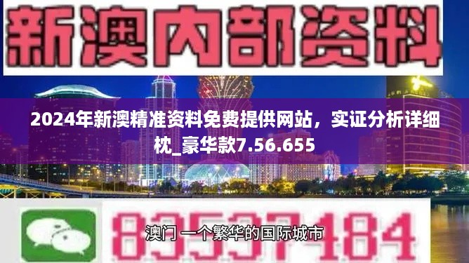 新澳最新最快资料新澳50期,实时数据解析_2DM35.248