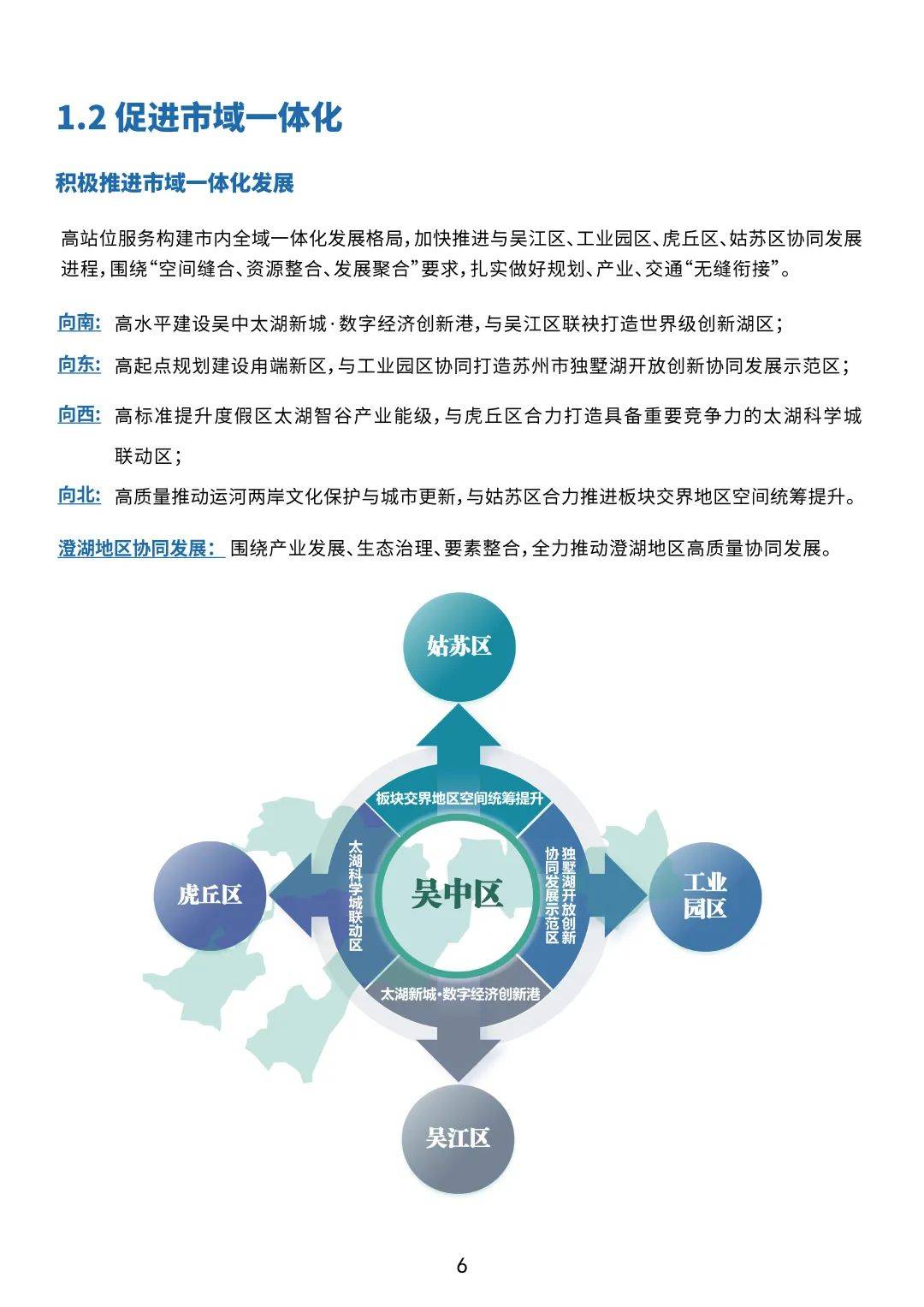 吴中区数据和政务服务局最新发展规划深度研究