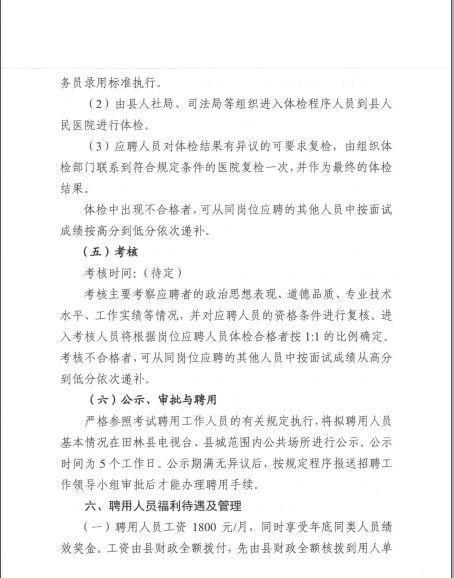 布尔津县司法局最新招聘资讯详解