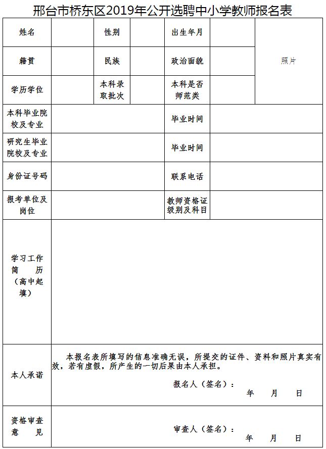 邢台县小学最新人事任命，引领未来教育的新篇章