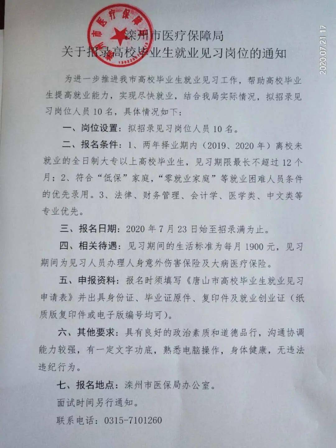 清河门区医疗保障局招聘启事发布