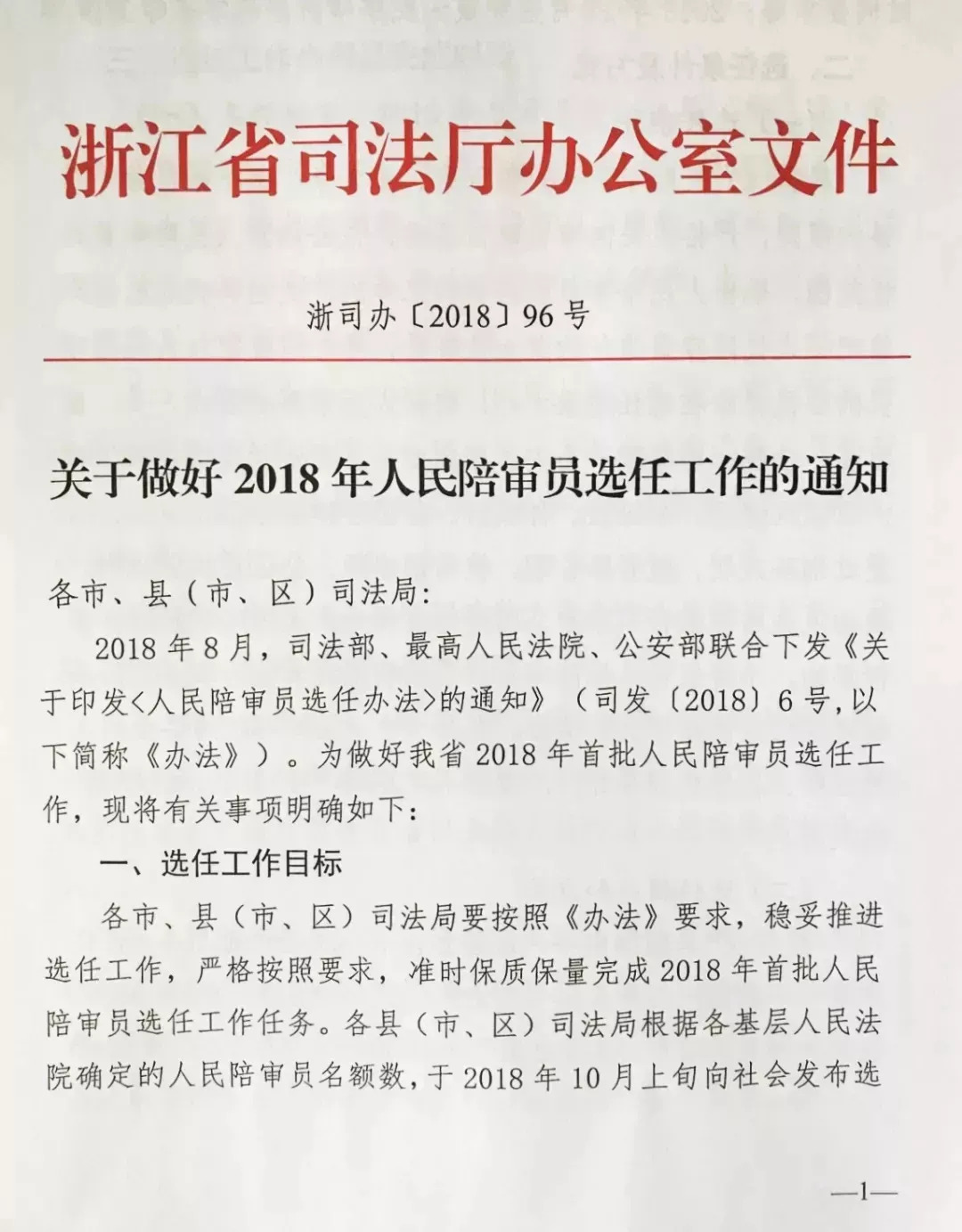 平湖市司法局人事任命揭晓，法治新时代篇章开启