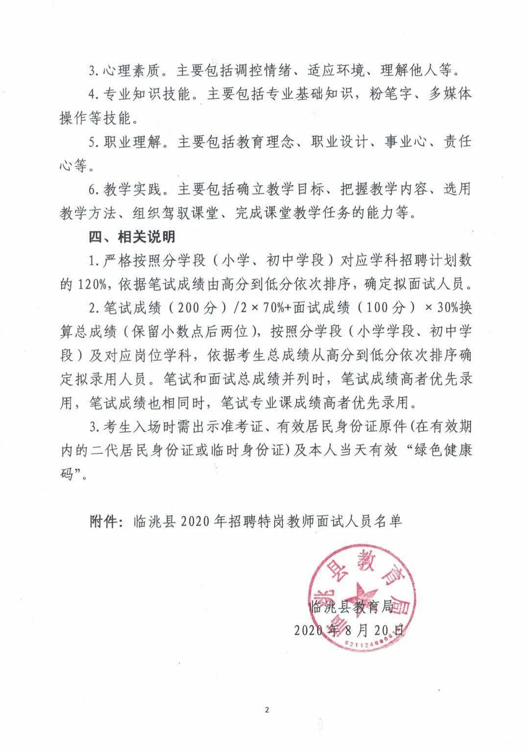 景洪市初中最新招聘公告概览