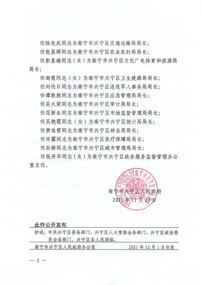 兴宁区数据和政务服务局人事任命，构建高效政务体系的重要一步