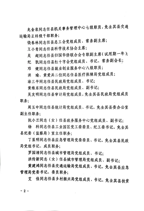 吉水县财政局人事任命揭晓，共筑未来财政新篇章