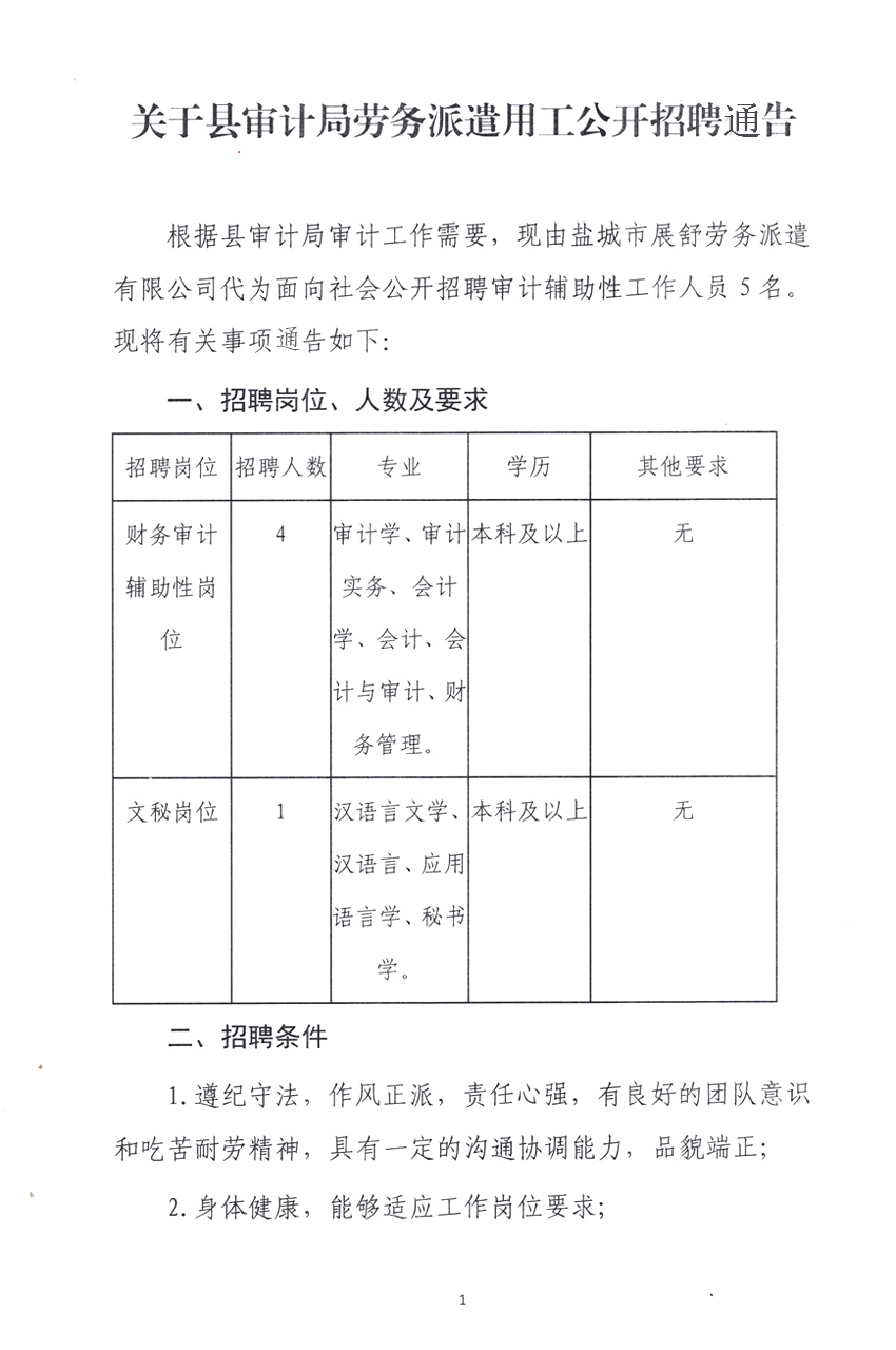 仁怀市审计局最新招聘公告解析