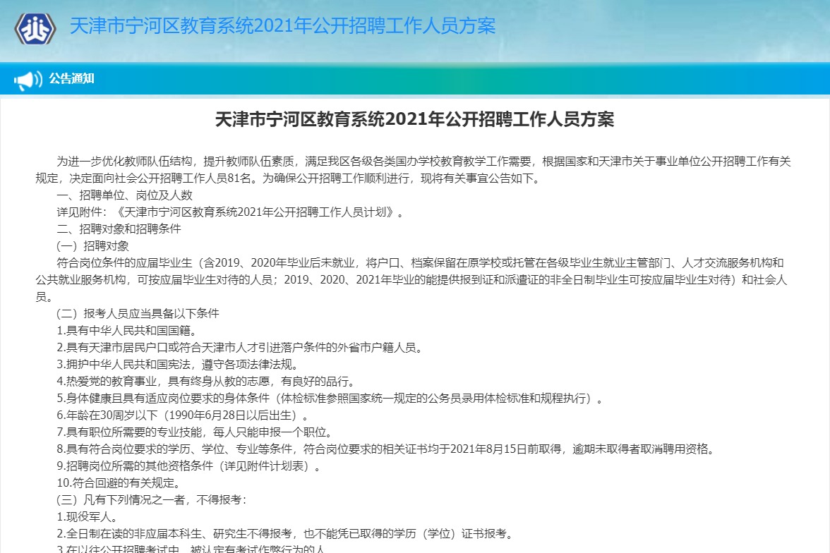 津南区司法局最新招聘细节全面解析