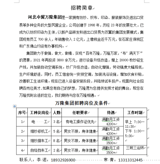 冯贝堡乡最新招聘信息汇总