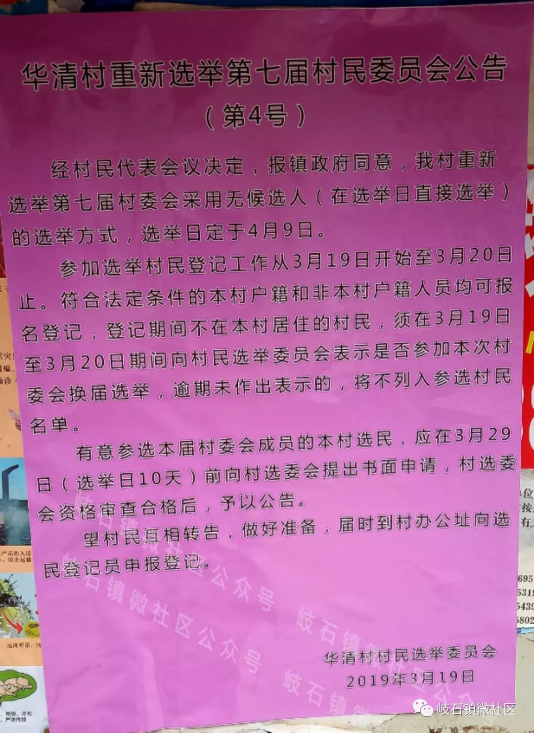 八盘村民委员会最新招聘启事概览