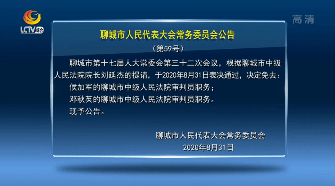 聊城市市卫生局最新人事任命，引领卫生事业迈向新台阶