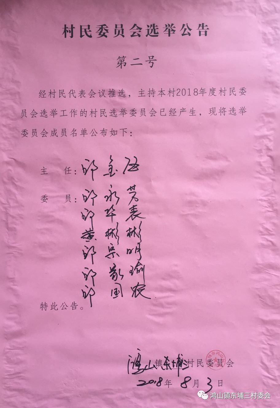 三三村委会人事任命揭晓，开启新篇章，焕发新活力