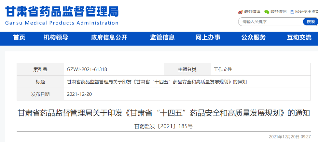 甘南藏族自治州市食品药品监督管理局发展规划展望