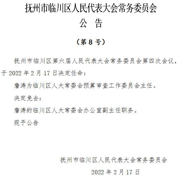 抚州市市发展和改革委员会最新人事任命，推动发展新篇章