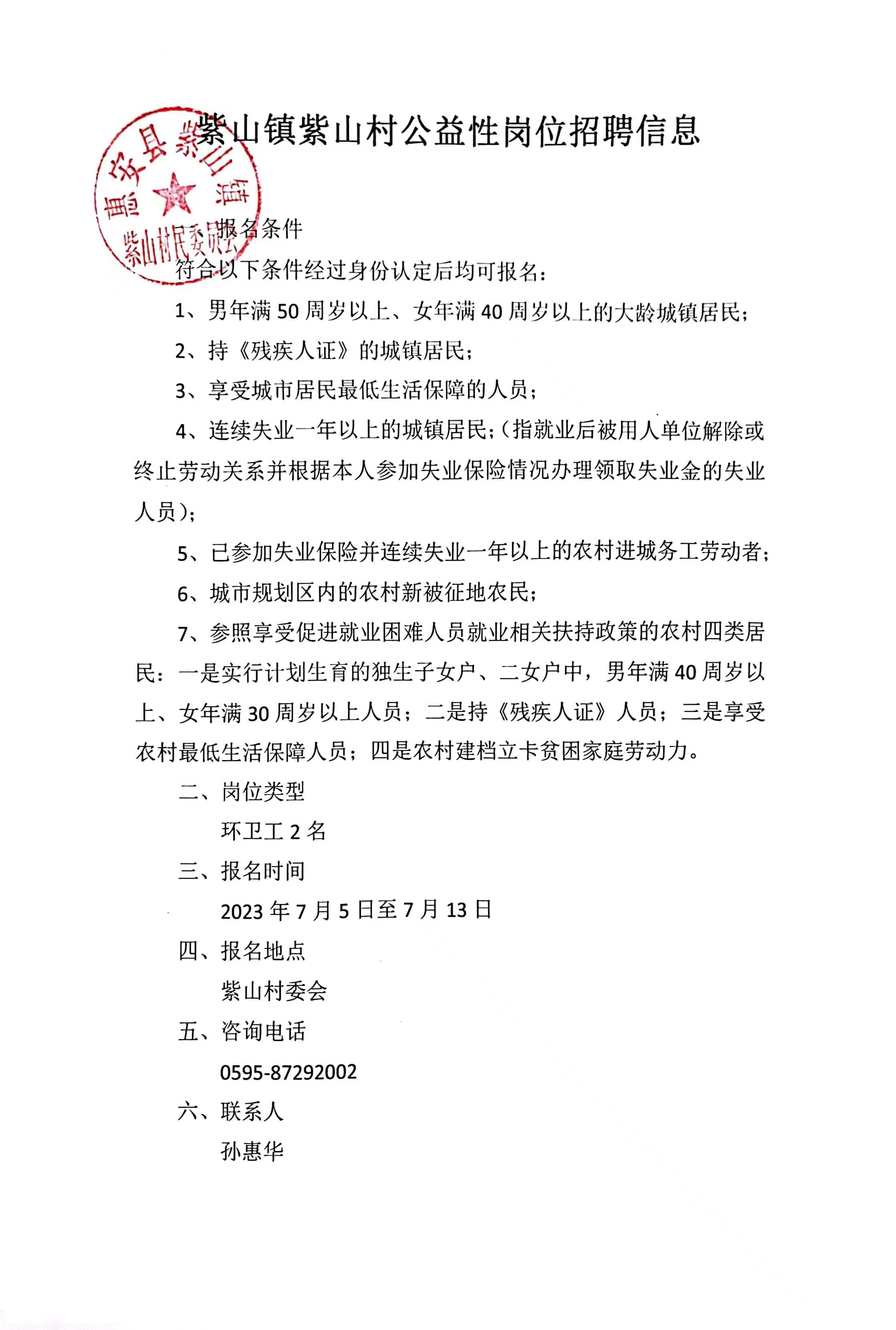 玉华村委会最新招聘启事概览