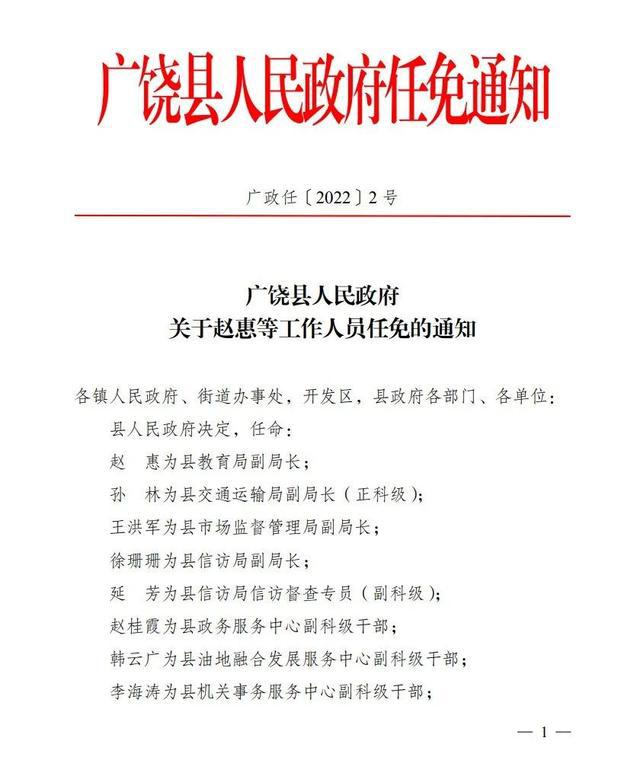 东营市交通局人事任命揭晓，引领未来交通发展新篇章