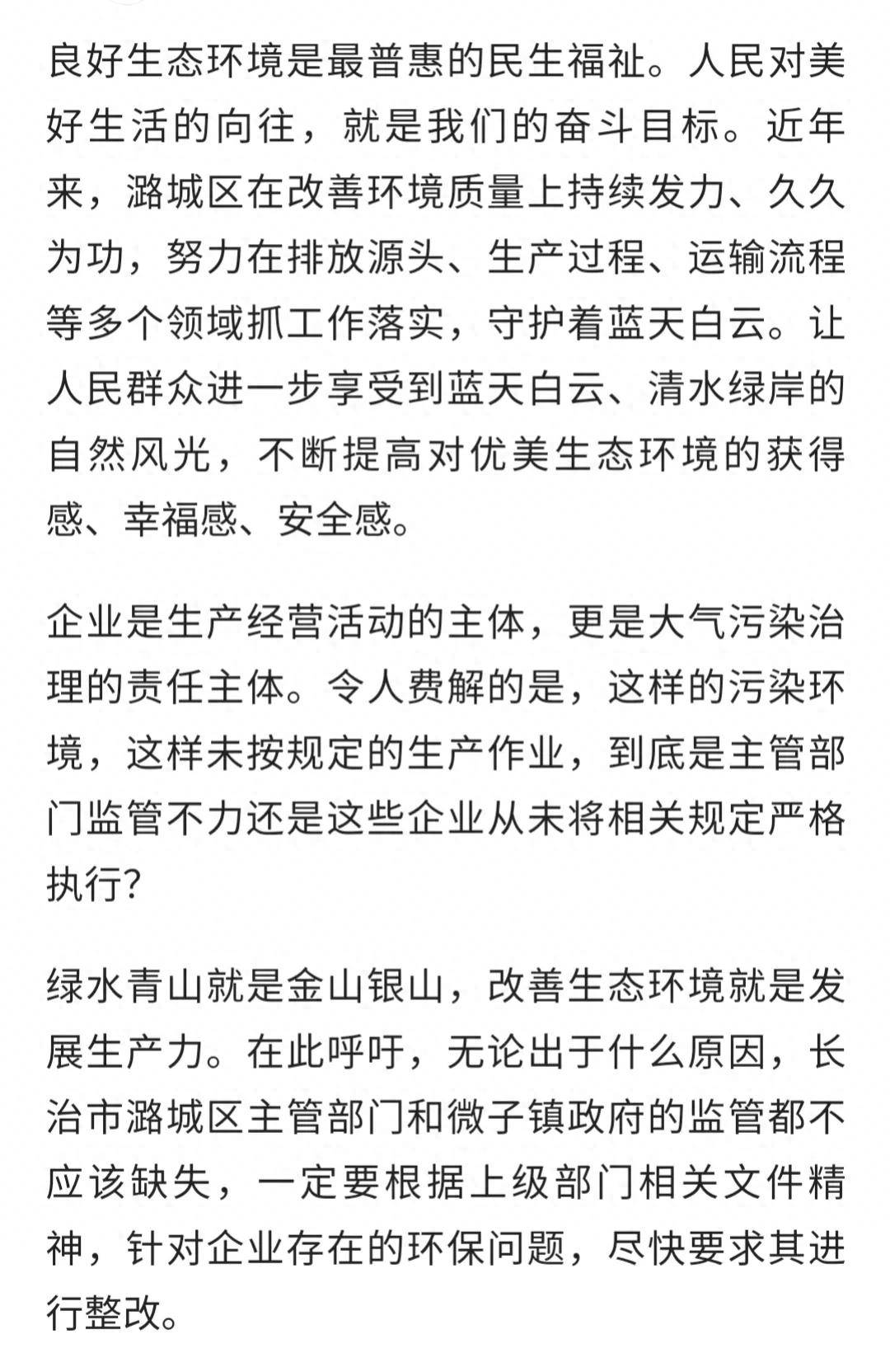 山西省长治市潞城市微子镇天气预报更新通知