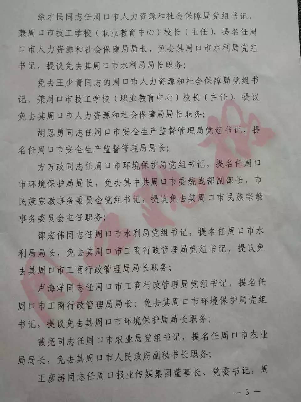 周口市物价局人事任命揭晓，开启发展新篇章