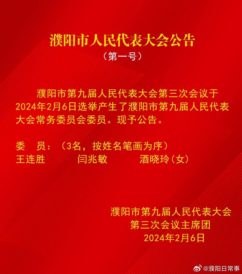 濮阳市广播电视局最新人事任命，塑造未来媒体的新篇章