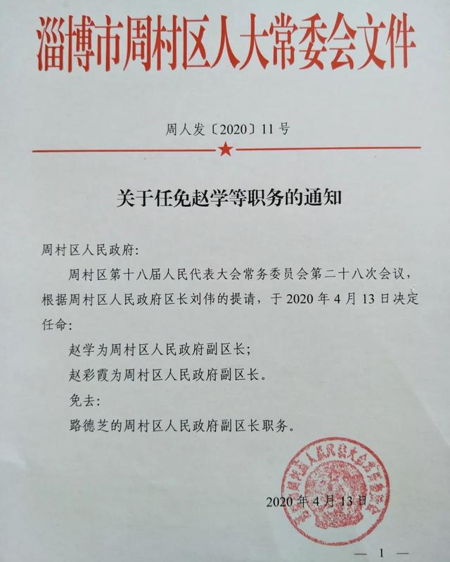 立志坝村委会人事任命完成，村级治理迈向新台阶