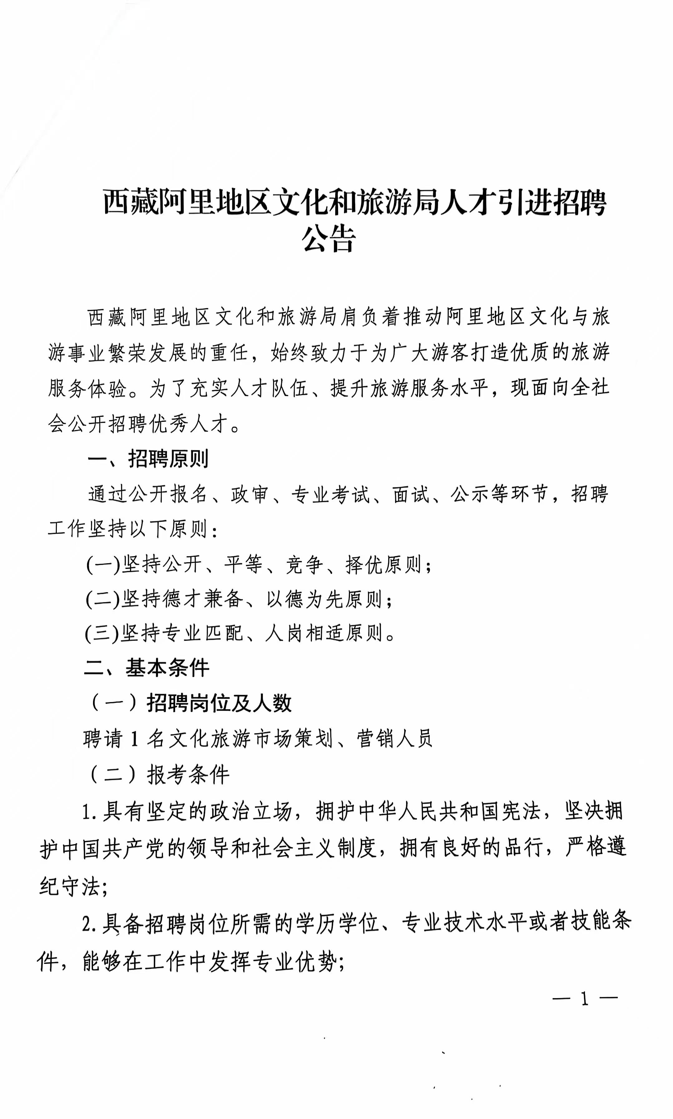 阿里地区市广播电视局最新招聘信息概览