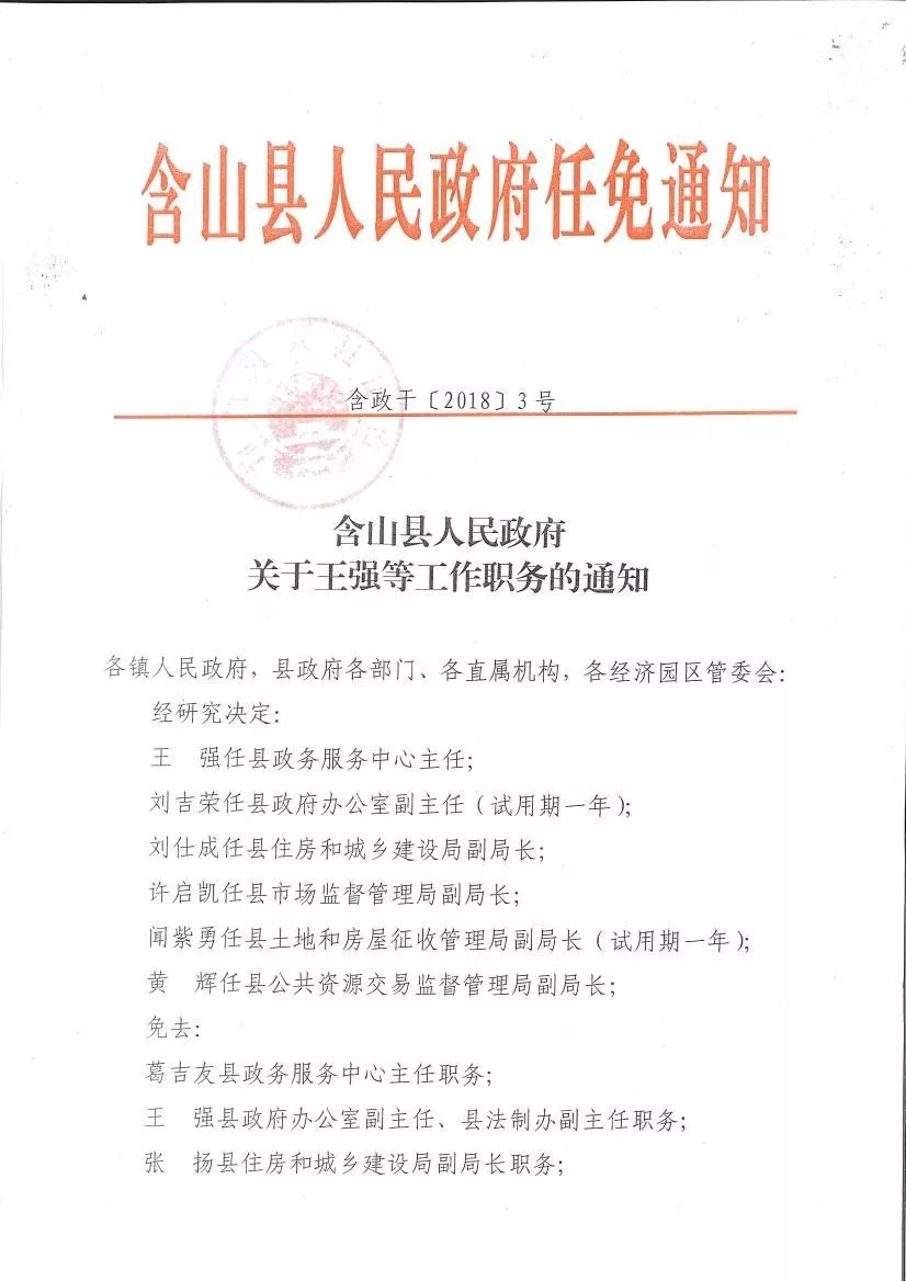 妙山林场人事大调整，开启发展新篇章的领导者任命！