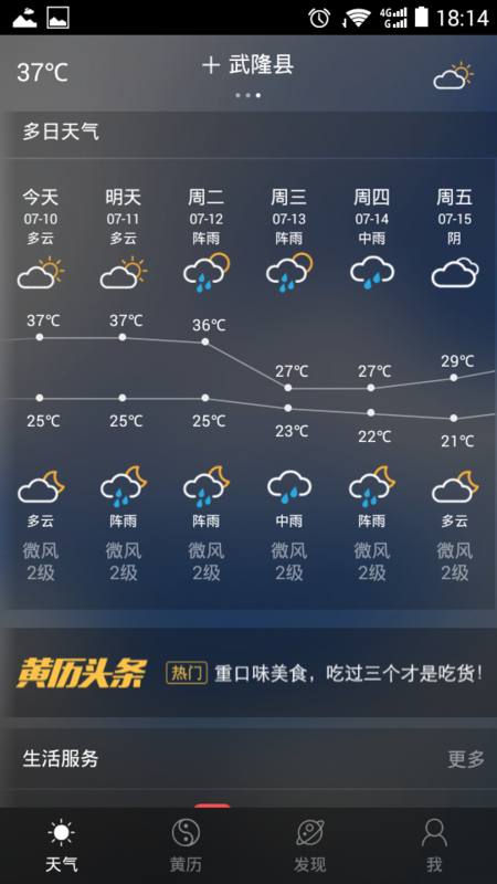 雄村最新天气预报