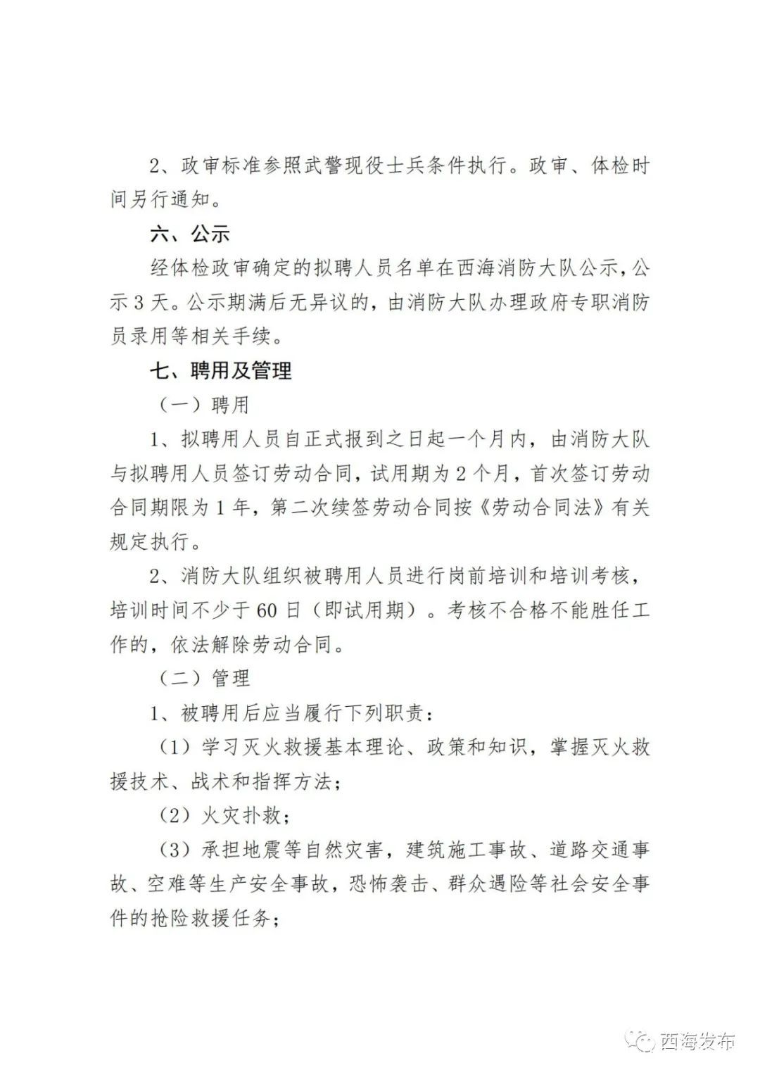 青阳县应急管理局最新招聘公告概览