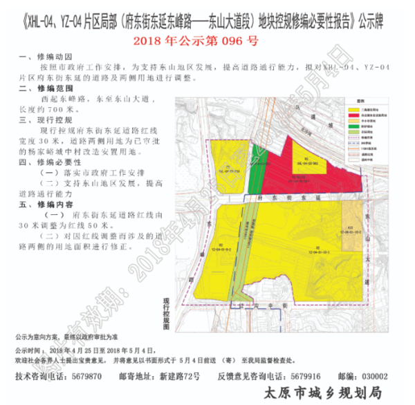 市府东路街道重塑城市面貌，推动社区发展新项目启动