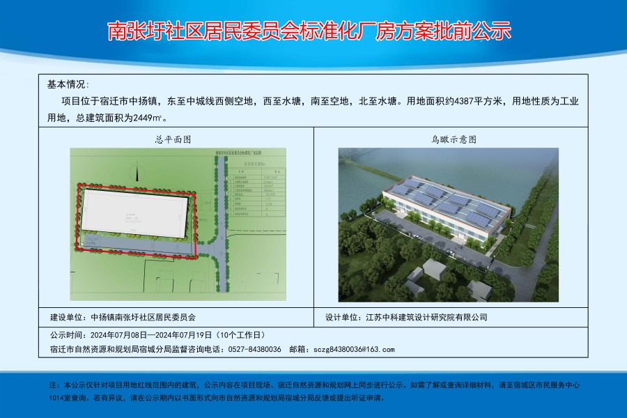 池那湾村民委员会最新发展规划