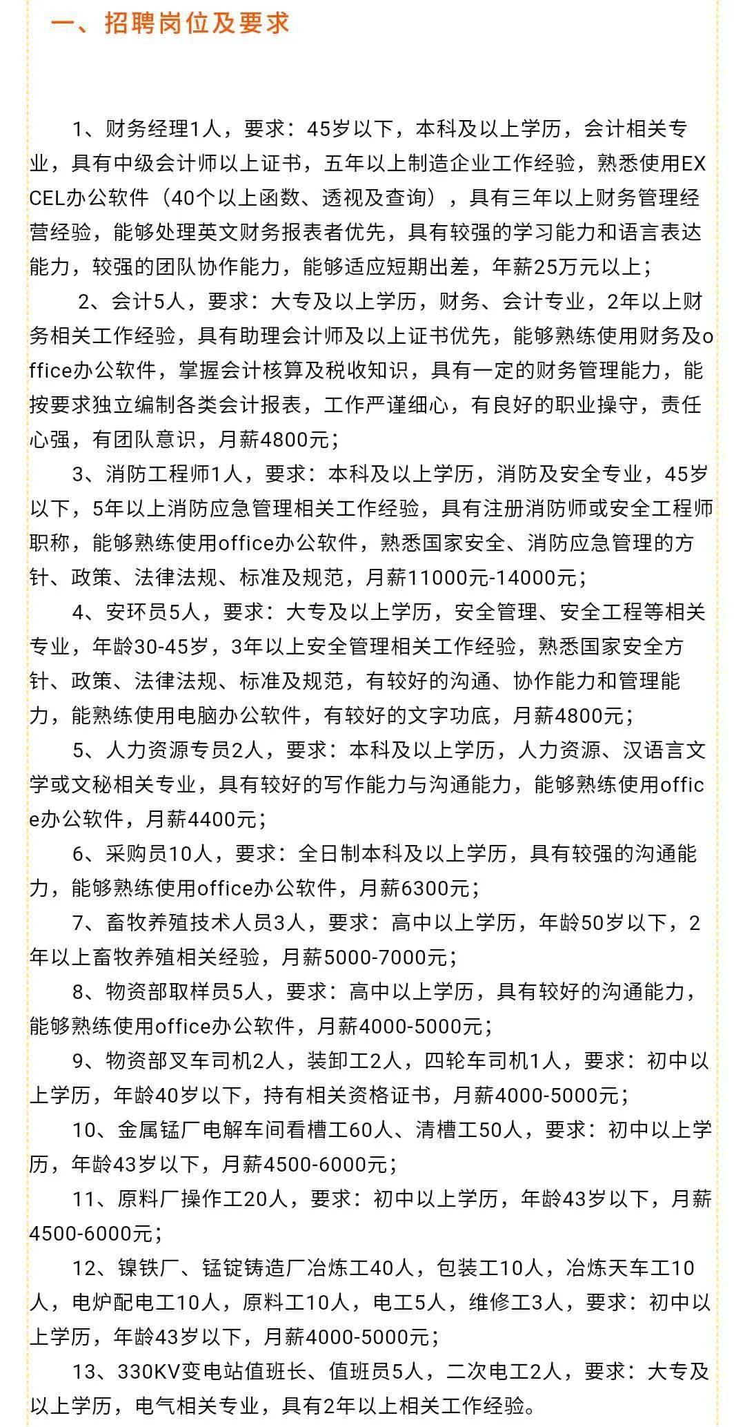 通许县应急管理局最新招聘信息