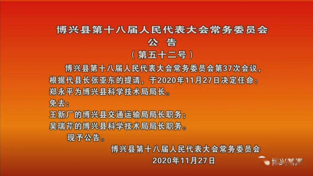 白山市市科学技术局最新人事任命，推动科技创新与发展的强大力量