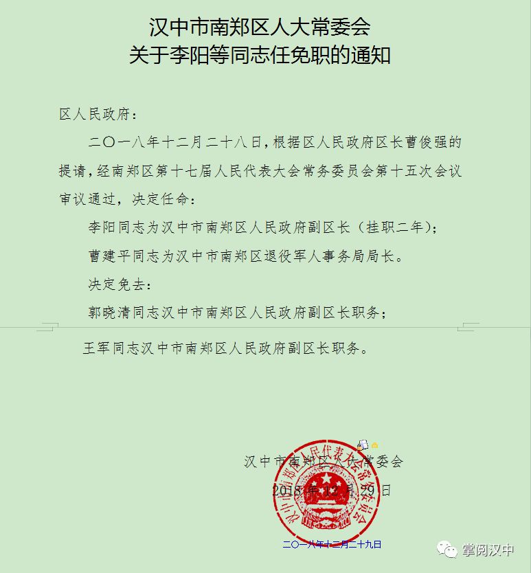 汉中市劳动和社会保障局人事任命动态更新