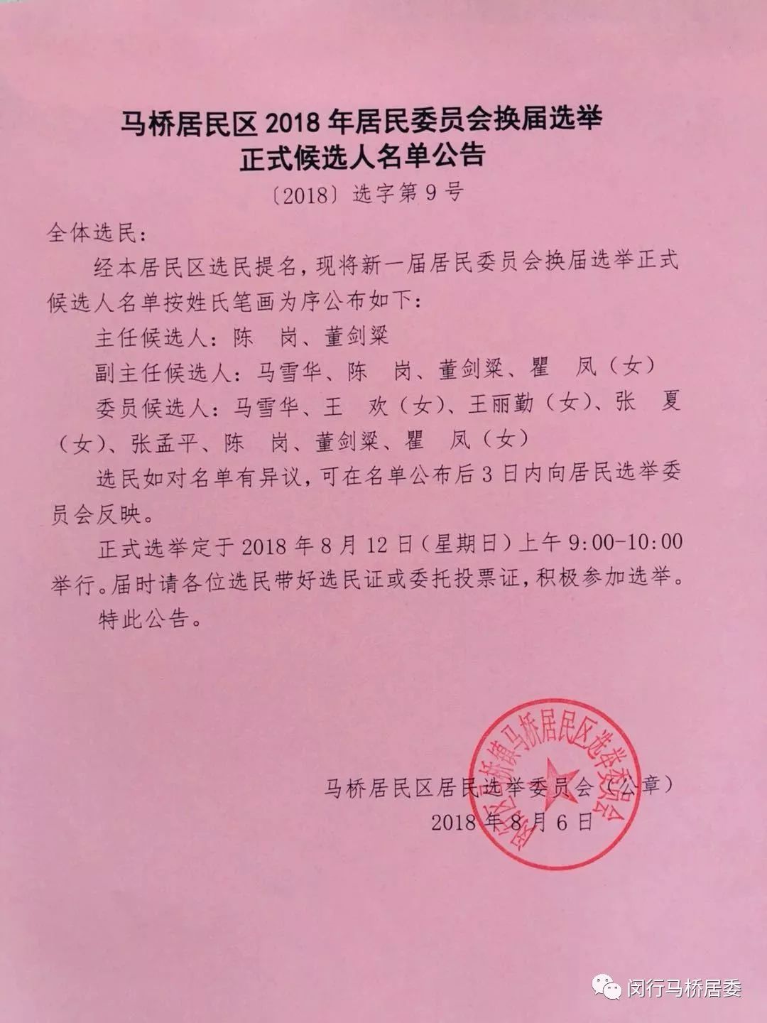 永乐社区第二居委会人事任命重塑社区治理格局，开启发展新篇章