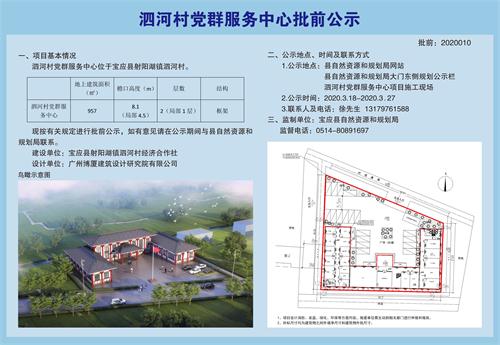 富家岔村委会全新发展规划揭晓