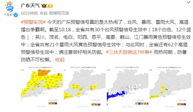 益民街道天气预报更新通知