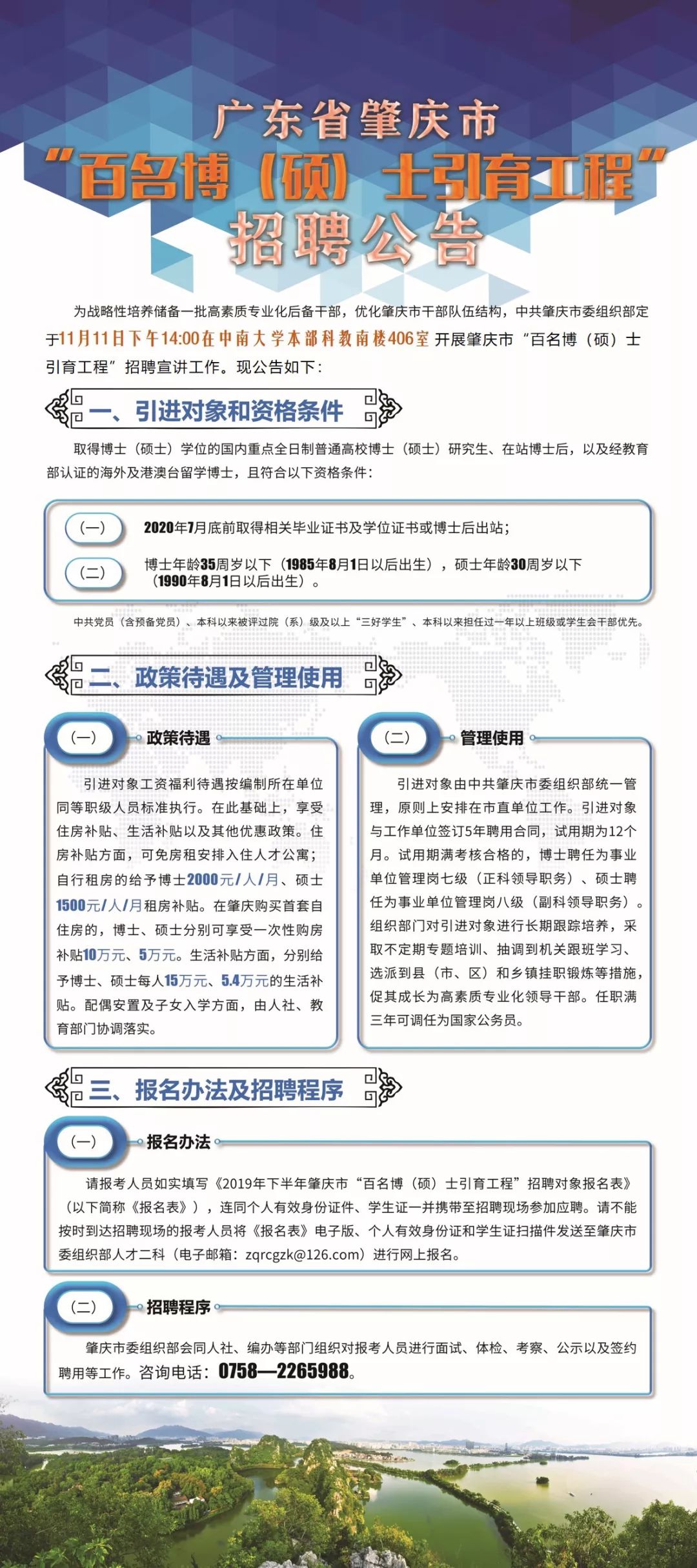 肇庆市林业局最新招聘启事概览