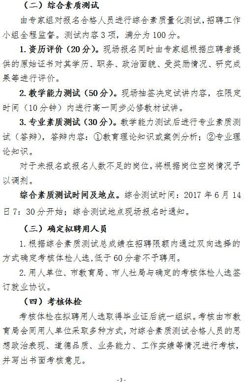 牡丹江市教育局人事任命引领教育革新篇章