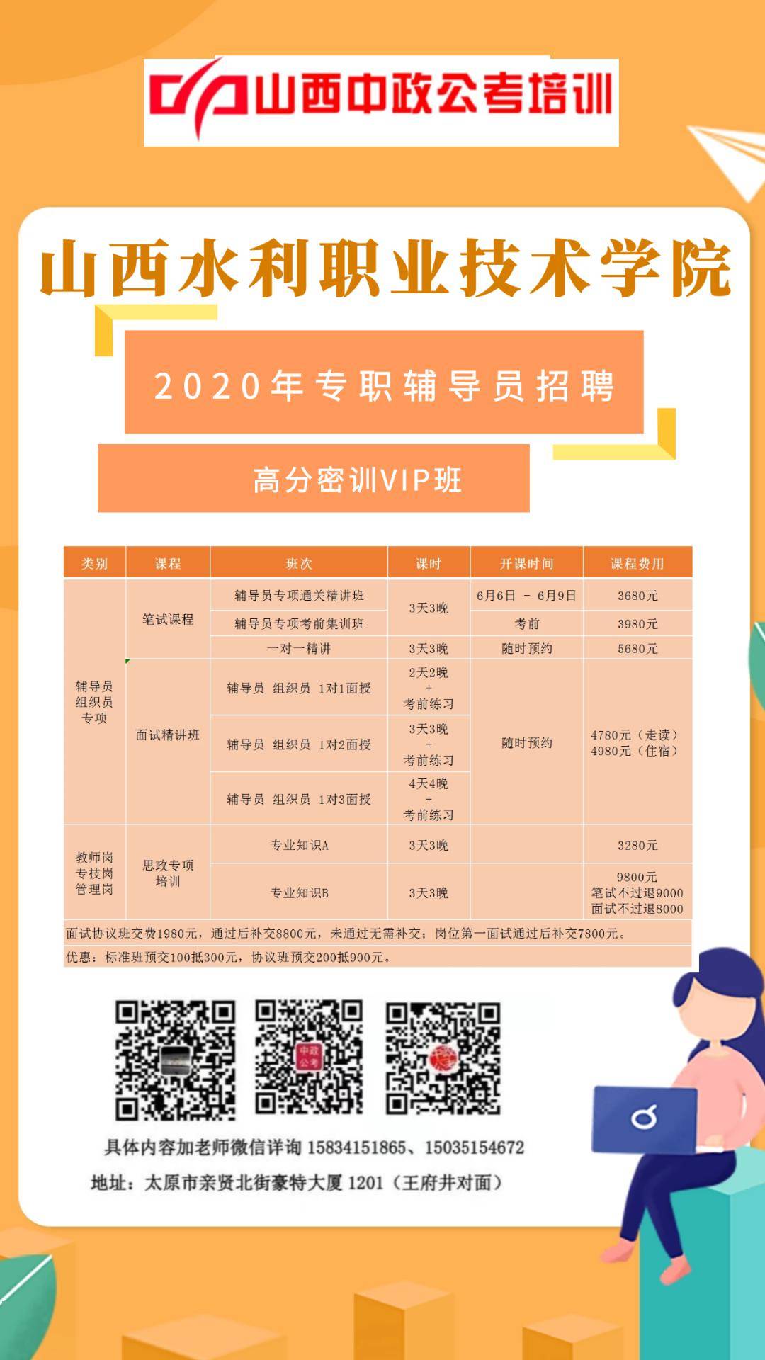 晋城市市教育局最新招聘信息公开详解